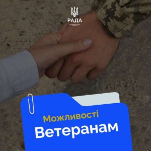 Підтримка ветеранів. Важливе за тиждень.